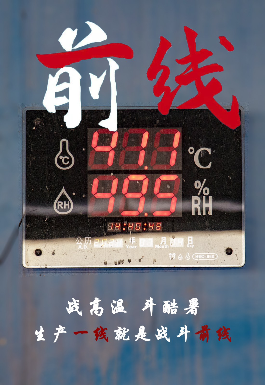 前線，一線