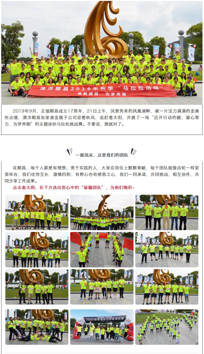 凝聚順昌，為夢奔跑，2019秋季迷你馬拉松挑戰賽現場精彩直擊！.jpg